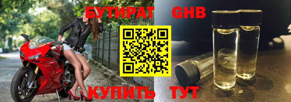 БУТИРАТ вода  Вход с VPN  БУТИРАТ  Ишимбай 
