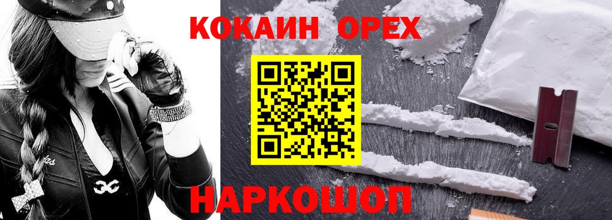 Кокаин 99%  Cocaine  Вход с VPN  Ишимбай  Кокаин Fish Scale 