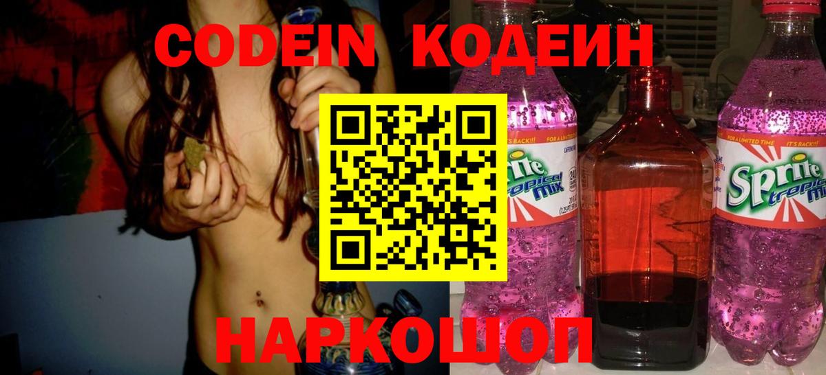 Кодеиновый сироп Lean напиток Lean (лин)  Кодеин напиток Lean (лин)  Вход с VPN  Ишимбай 