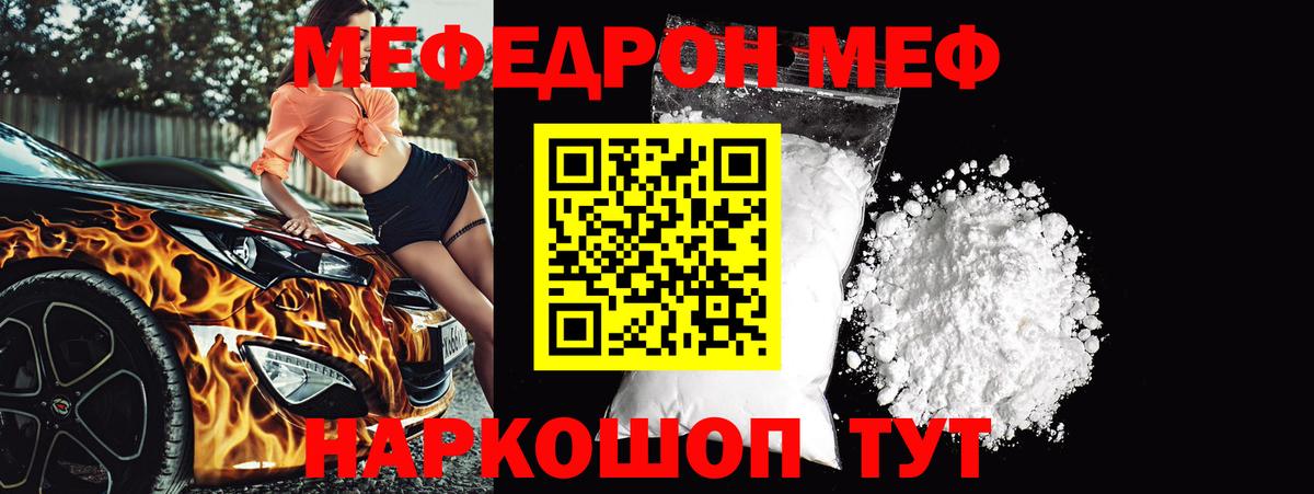 Меф мяу мяу мука Ишимбай