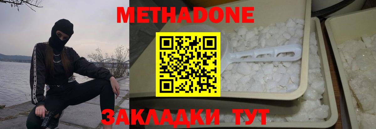 Ишимбай  МЕТАДОН VHQ  Метадон methadone  Вход с VPN 